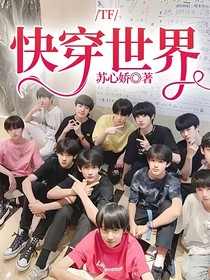TF：快穿世界