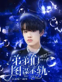 TF三代：弟弟们图谋不轨