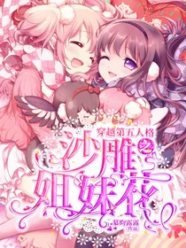 穿越第五人格之沙雕姐妹花