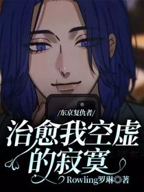 东京复仇者：治愈我空虚的寂寞-d172