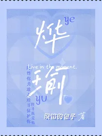 烨瑜