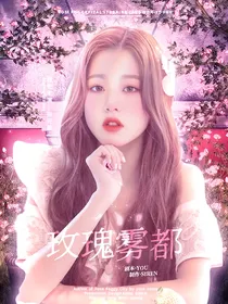 严浩翔：我们在逆光中相拥