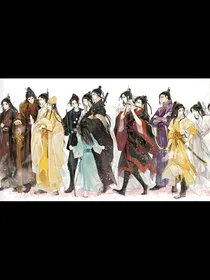 魔道众人之观看未来