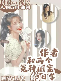 作者与两个闺蜜的日常