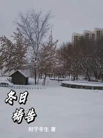 冬日祷告
