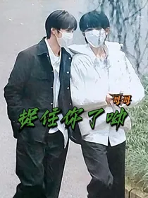 捉住你了