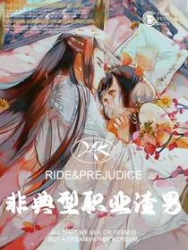 进卫：非典型职业渣男