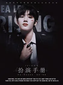 TNT：白月光扮演手册