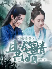陈情令：且以深情共白首