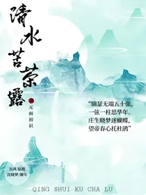 清水苦茶露