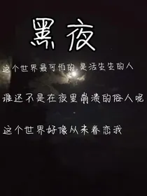 深夜与黎明