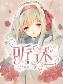 听述