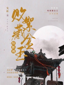 综影视：败絮藏金玉