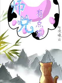 师兄有点笨