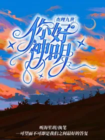 查理九世之你好神明