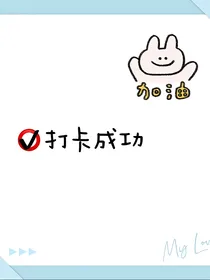 要命！我的职场万万岁