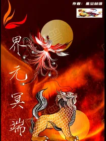 界元冥端