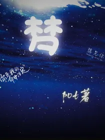 你是我的——梦