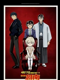 名侦探柯南之世良一家