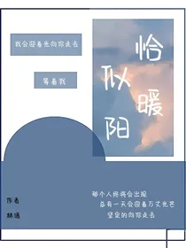恰似暖阳