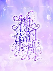 叶罗丽之神的审判