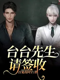 台台先生请签收