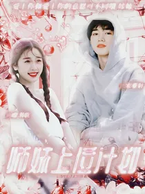 TNT：师妹上位计划