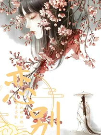 恋别恋
