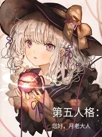 第五人格：您好，月老大人