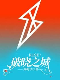 R1SE：破晓之城