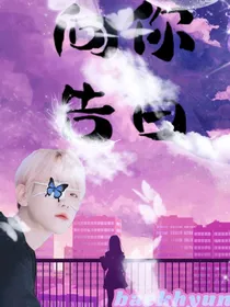 向你告白—EXO
