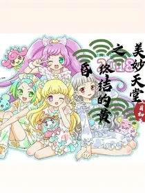 美妙天堂之终结的黄昏