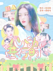 任豪：心动进行时