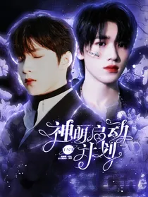 TNT：神明启动计划