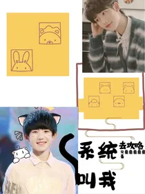 鑫源：系统叫我去攻略