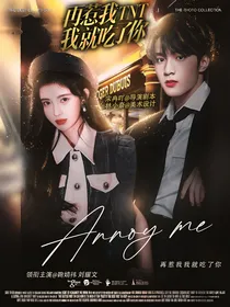 TNT：再惹我我就吃了你