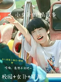 TF三代：小女仆的a情故事