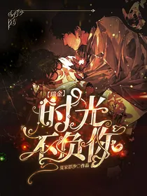 瑞金：时光不负你