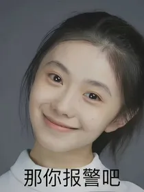 三生三世十里桃花扯淡版