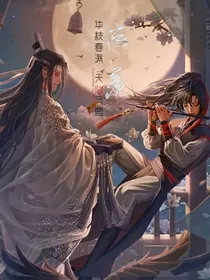 魔道看伪历史（虐版）