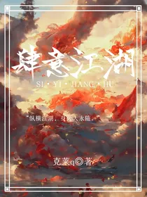 肆意江湖——与君伴