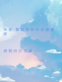 综穿：笑死，老被别人认为很冷酷怎么办