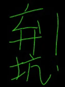 深海恋禹