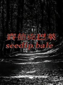 凹凸世界之赛德克巴莱