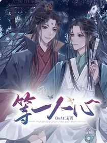 等一人心