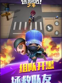 逃跑吧，少年之过去
