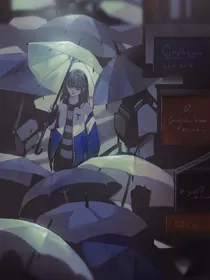 穿越查九之希君生羽翼