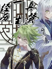 真赞：一生经历