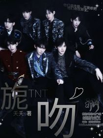 TNT：旎吻-d968