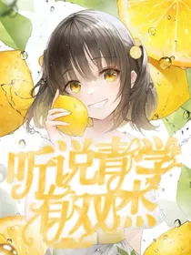 网王：听说青学有双杰